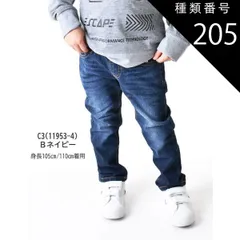種類205：C3(11953-4)B・ネイビー/160cm 【送料無料】MILDCLUB マイルドクラブ 長ズボン キッズ ロングパンツ 男の子 ストレッチ ロングパンツ ジュニア デニムパンツ チノパンツ ジョガーパンツ ボトムス 無地 黒 ズボン 子供服 