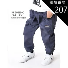 種類207：D7(14553-4)ブルーグレー/160cm 【送料無料】MILDCLUB マイルドクラブ 長ズボン キッズ ロングパンツ 男の子 ストレッチ ロングパンツ ジュニア デニムパンツ チノパンツ ジョガーパンツ ボトムス 無地 黒 ズボン 子供服 