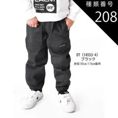 種類208：D7(14553-4)ブラック/160cm 【送料無料】MILDCLUB マイルドクラブ 長ズボン キッズ ロングパンツ 男の子 ストレッチ ロングパンツ ジュニア デニムパンツ チノパンツ ジョガーパンツ ボトムス 無地 黒 ズボン 子供服 小学