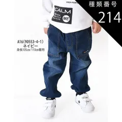 種類214：A16(90553-4-1)ネイビー/160cm 【送料無料】MILDCLUB マイルドクラブ 長ズボン キッズ ロングパンツ 男の子 ストレッチ ロングパンツ ジュニア デニムパンツ チノパンツ ジョガーパンツ ボトムス 無地 黒 ズボン 子供服