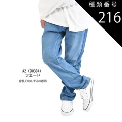 種類216：A2(90394)フェード/160cm 【送料無料】MILDCLUB マイルドクラブ 長ズボン キッズ ロングパンツ 男の子 ストレッチ ロングパンツ ジュニア デニムパンツ チノパンツ ジョガーパンツ ボトムス 無地 黒 ズボン 子供服 小学生 