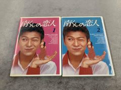 南くんの恋人 DVD-BOX〈4枚組〉 - メルカリ