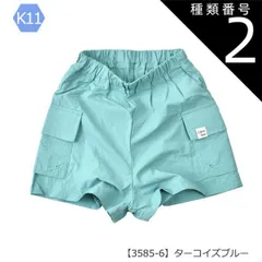 種類2：K11【3585-6】ターコイズブルー/110cm 【送料無料】ショートパンツ パンツ キッズ カーゴポケット 無地 薄手 ジュニア 女の子 110cm 120cm 130cm 140cm 150cm 160cm 子供服 半ズボン 夏 小学生 ポケット