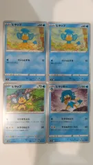 ポケモンカード ポケカ ヒヤップ ヒヤッキー 4枚 まとめ処分 S-144
