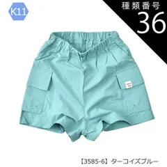 種類36：K11【3585-6】ターコイズブルー/130cm 【送料無料】ショートパンツ パンツ キッズ カーゴポケット 無地 薄手 ジュニア 女の子 110cm 120cm 130cm 140cm 150cm 160cm 子供服 半ズボン 夏 小学生 ポケッ