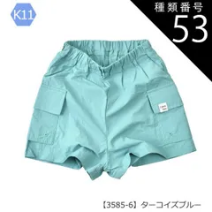 種類53：K11【3585-6】ターコイズブルー/140cm 【送料無料】ショートパンツ パンツ キッズ カーゴポケット 無地 薄手 ジュニア 女の子 110cm 120cm 130cm 140cm 150cm 160cm 子供服 半ズボン 夏 小学生 ポケッ