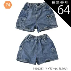 種類64：P4【40136】ネイビー(ケミカル)/140cm 【送料無料】ショートパンツ パンツ キッズ カーゴポケット 無地 薄手 ジュニア 女の子 110cm 120cm 130cm 140cm 150cm 160cm 子供服 半ズボン 夏 小学生 ポケッ