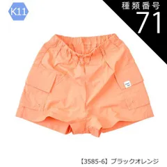 種類71：K11【3585-6】オレンジ/150cm 【送料無料】ショートパンツ パンツ キッズ カーゴポケット 無地 薄手 ジュニア 女の子 110cm 120cm 130cm 140cm 150cm 160cm 子供服 半ズボン 夏 小学生 ポケット ハー