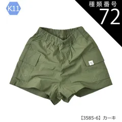 種類72：K11【3585-6】カーキ/150cm 【送料無料】ショートパンツ パンツ キッズ カーゴポケット 無地 薄手 ジュニア 女の子 110cm 120cm 130cm 140cm 150cm 160cm 子供服 半ズボン 夏 小学生 ポケット ハーフ