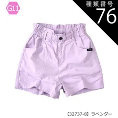 種類76：G11【32737-8】ラベンダー/150cm 【送料無料】ショートパンツ パンツ キッズ カーゴポケット 無地 薄手 ジュニア 女の子 110cm 120cm 130cm 140cm 150cm 160cm 子供服 半ズボン 夏 小学生 ポケット 