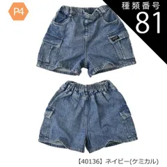 種類81：P4【40136】ネイビー(ケミカル)/150cm 【送料無料】ショートパンツ パンツ キッズ カーゴポケット 無地 薄手 ジュニア 女の子 110cm 120cm 130cm 140cm 150cm 160cm 子供服 半ズボン 夏 小学生 ポケッ