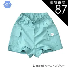 種類87：K11【3585-6】ターコイズブルー/160cm 【送料無料】ショートパンツ パンツ キッズ カーゴポケット 無地 薄手 ジュニア 女の子 110cm 120cm 130cm 140cm 150cm 160cm 子供服 半ズボン 夏 小学生 ポケッ
