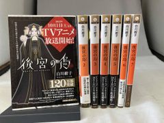 後宮の烏 文庫版 1-7巻全巻セット 白川紺子 - メルカリ