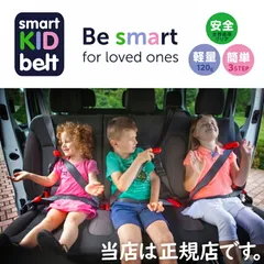 正規品 METEOR メテオAPAC スマートキッズベルト B1092 ポーチ付き 子ども用シートベルト 幼児用補助装置 携帯型シートベルト Eマーク適合 携帯ベルト型