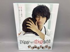 送料無料】医師たちの恋愛事情 DVD 全巻セット 斎藤工 石田ゆり子