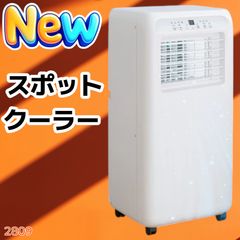 ◎使用感少 スリーアップ スポットエアクーラー SC-Y2117 2022年製