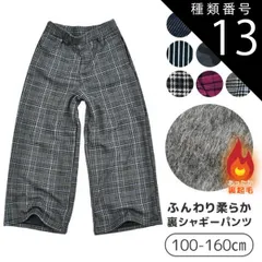 種類13：H1.グレンCheckワイド(75773-4)/140cm 【送料無料】MILDCLUB マイルドクラブ StrawberryChoco 子供服 キッズ パンツ 男の子 女の子 裏起毛 裏シャギー 裏シャギーパンツ ロングパンツ 長ズボン キッズ 1