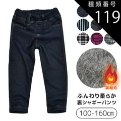 種類119：F2.デニム調ネイビー(10553-4)/130cm 【送料無料】MILDCLUB マイルドクラブ StrawberryChoco 子供服 キッズ パンツ 男の子 女の子 裏起毛 裏シャギー 裏シャギーパンツ ロングパンツ 長ズボン キッズ 100