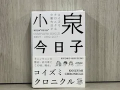 2025年最新】コイズミクロニクル 初回の人気アイテム - メルカリ