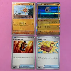 ポケモンカード　ソルロック　ルナトーン　パワープロテイン　ファイトゴング　各1枚　コモン　R