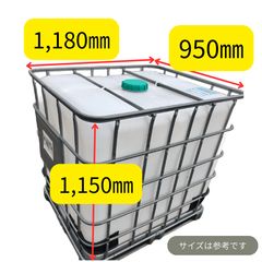 中古 IBCタンク パレット付き 1000L 薬剤タンク 貯水タンク 大型 中古】貯水大型タンク 1000L パレット付き！いろいろな用途に使えます