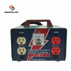 2025年最新】昇圧トランス 115vの人気アイテム - メルカリ