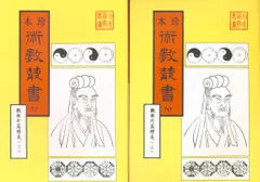 2025年最新】皇極経世の人気アイテム - メルカリ