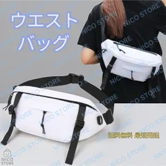 ウエストバック ショルダーバッグ バイクポーチ ボディバッグ ヒップバッグ ポーチ ウエストポーチ 軽量 大容量 白色 送料無料 最短発送