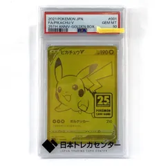 【PSA10】 ポケモンカード ピカチュウV s8a-G 001/015 25th ANNIVERSARY GOLDEN BOX 鑑定品