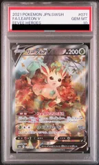 【PSA10】リーフィアV SR 071/069