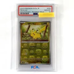 ピカチュウマスボセット ピカチュウマスボセット ピカチュウ マスターボールミラー」の激安通販