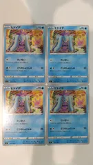 ポケモンカード ポケカ ヒドイデ 4枚 まとめ処分 S-144