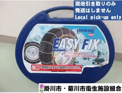 No.1521  金属製タイヤチェーン【現地引取のみ】