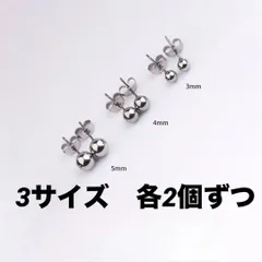 A162 丸玉ピアス 6個セット 3サイズ シルバー ステンレス 金属アレルギー対応 メンズ レディース ボールピアス シンプル 両耳用 軽量 おしゃれ プレゼント