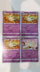 ポケモンカード ポケカ マホミル 4枚 まとめ処分 S-144