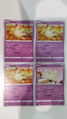 ポケモンカード ポケカ マホミル 4枚 まとめ処分 S-144