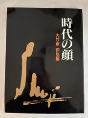 2025年最新】大竹省二の人気アイテム - メルカリ