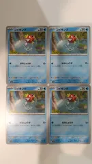ポケモンカード ポケカ コイキング 4枚 まとめ処分 S-144