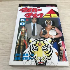 2025年最新】タイガーマスク二世の人気アイテム - メルカリ