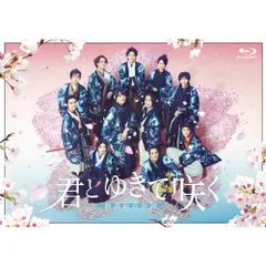 2026年最新】君とゆきて咲くの人気アイテム - メルカリ