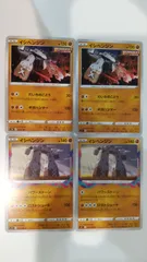 ポケモンカード ポケカ イシヘンジン 4枚 まとめ処分 S-144