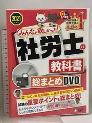 2025年最新】社労士 dvdの人気アイテム - メルカリ