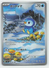 Pokemon M2 085/080 ポッチャマ AR