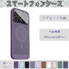 【在庫限り】(iPhone 14Pro用) メッシュ放熱 MagSafe対応 スマホケース