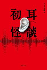 平成うわさの怪談シリーズ2冊セット / 岩崎書店 - メルカリ