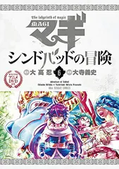 2026年最新】マギ シンドバッドの冒険 3 OVA付き特別版の人気アイテム