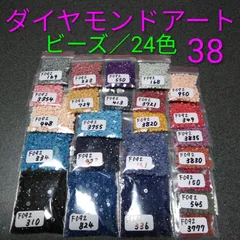 【限定1】ダイヤモンドアート／余りビーズ／24色／No.38