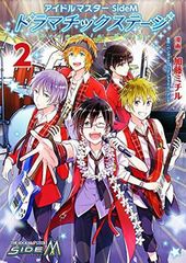 아이돌 마스터 SideM 드라마틱 스테이지 2 (실프 코믹스)