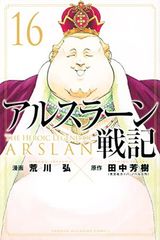 裁断済】アルスラーン戦記 24巻 - メルカリ
