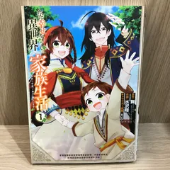 ただ幸せな異世界家族生活 1巻/【作者】舞/GF-0225055021-YP/GF11911